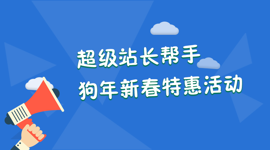 站长帮手推出360权重查询工具