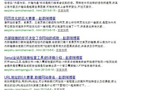 在百度搜索引擎输入site:seojishucom展现的结果
