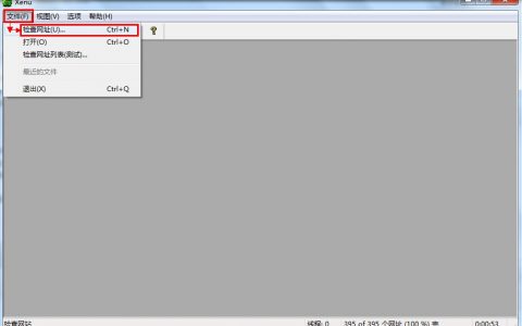 打开xenu后，点击文件-检查网址的截图