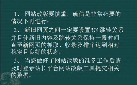 网站改版如何操作更正确