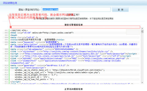 演示网站被黑检测的结果页
