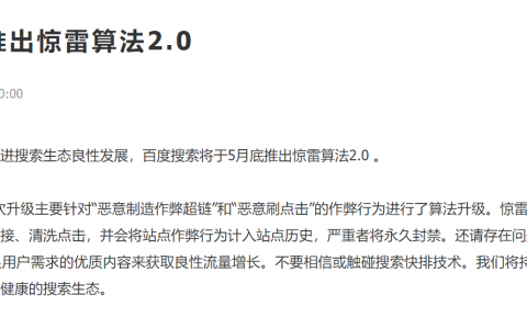 百度惊雷算法再升级，刷排名与恶意链接的噩梦