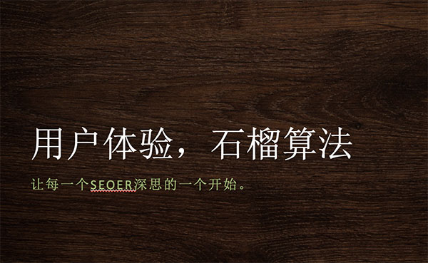 石榴算法,让我们深思的几个问题