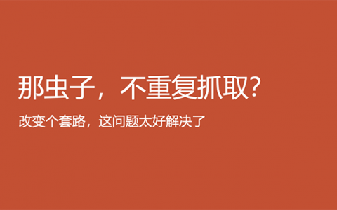 搜索引擎爬虫抓取头图