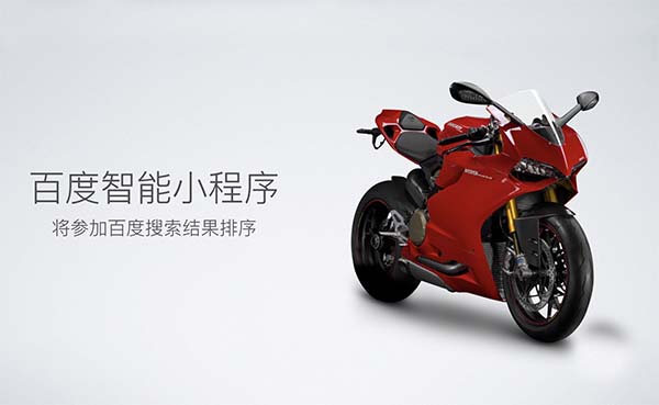 百度智能小程序参加搜索结果排序