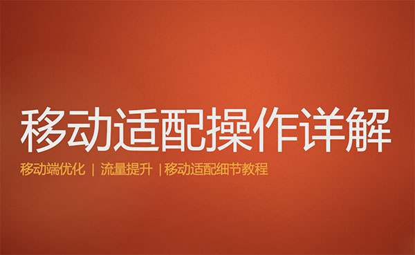 百度移动适配头图