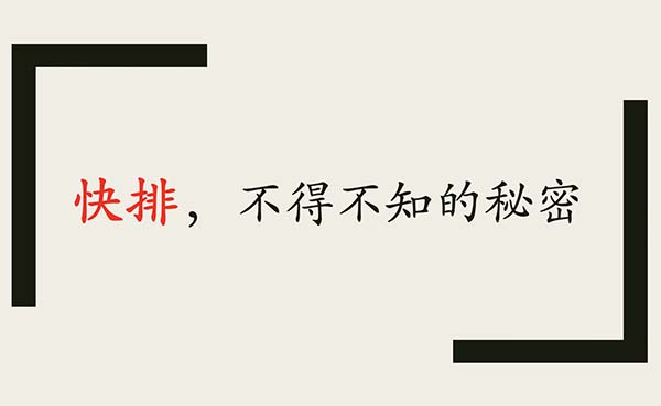 快排,你不得不知的秘密