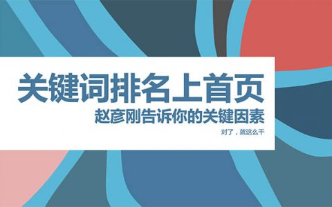 关键词排名上首页的文章头图