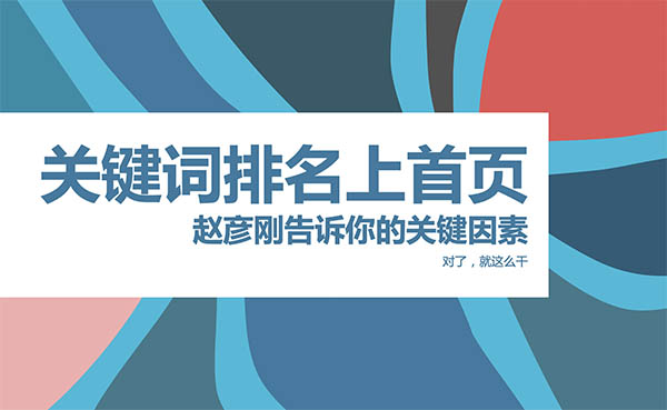 关键词排名上首页的文章头图
