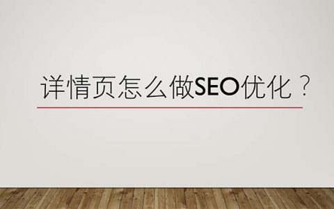 详情页SEO头图