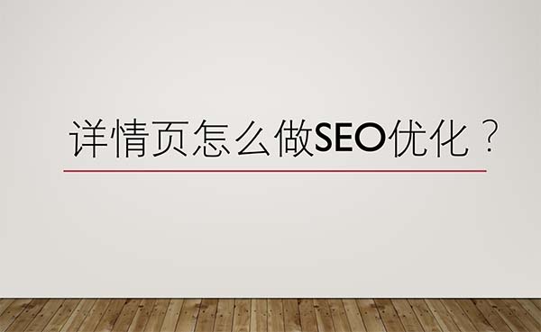 详情页SEO头图