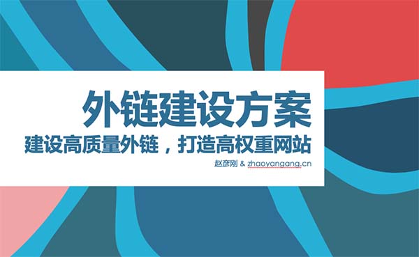 外链建设文章头图
