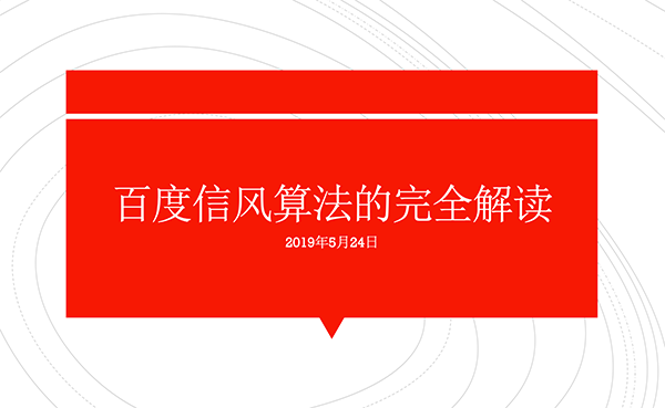 百度信风算法的完全解读