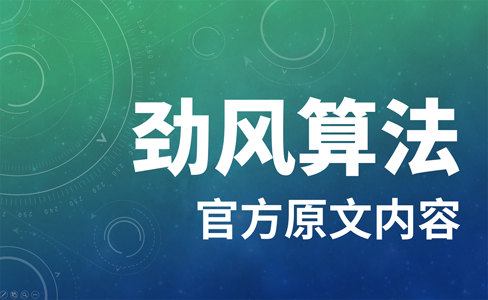 百度搜索资源平台：劲风算法即将上线「原文公告」